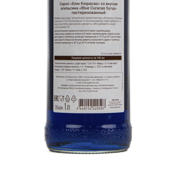 Сироп Monin Blue Curacao (Блю Курасао), 1 литр